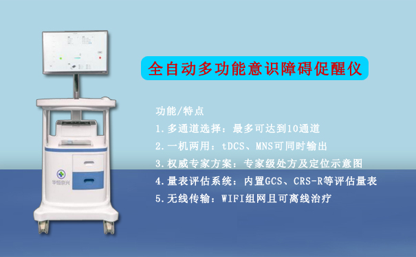 意识障碍患者有哪些促醒治疗方式?