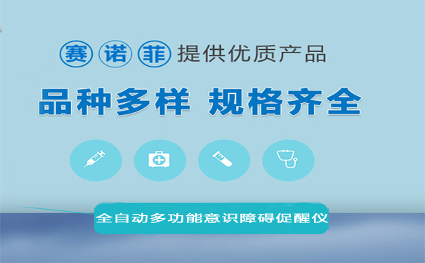 使用全自动多功能意识障碍促醒仪,顺利完成促醒手术